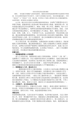 2025年贫富差距调查报告