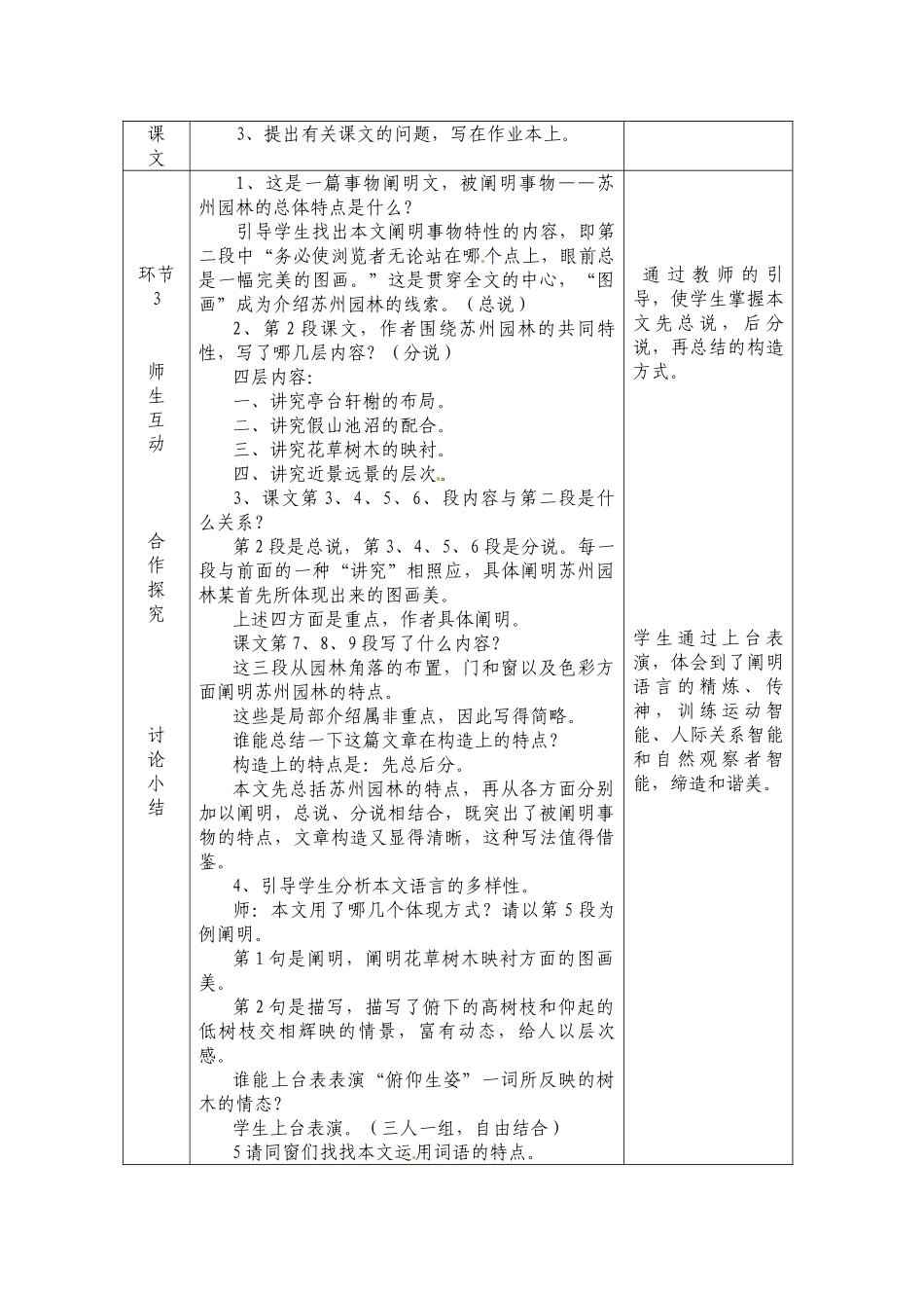 2025年苏州园林教学设计优秀教学设计_第2页