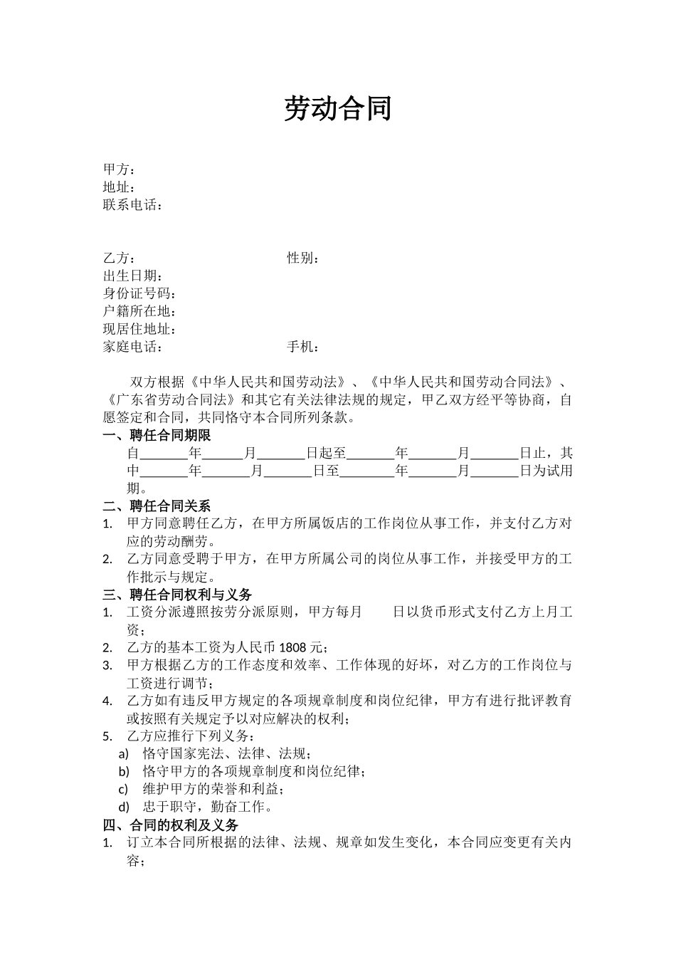 2025年劳动合同餐厅_第1页