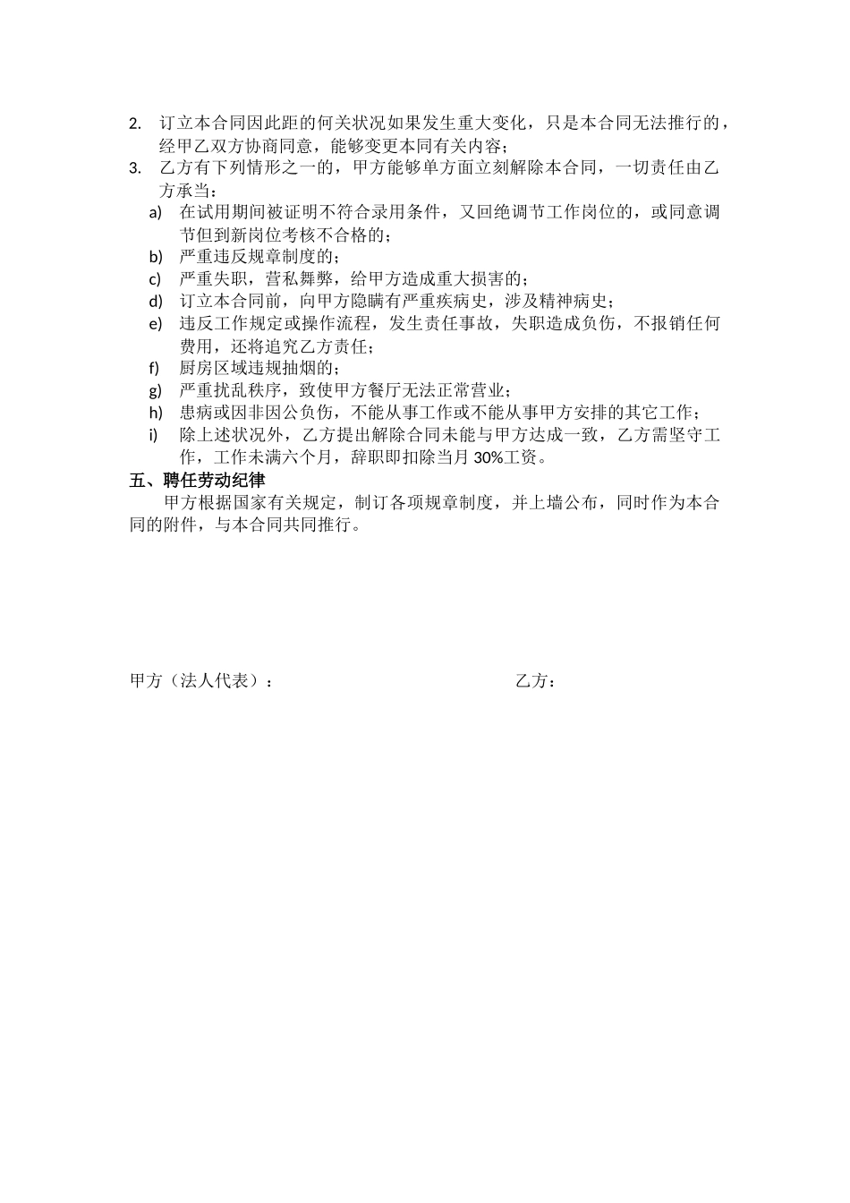 2025年劳动合同餐厅_第2页