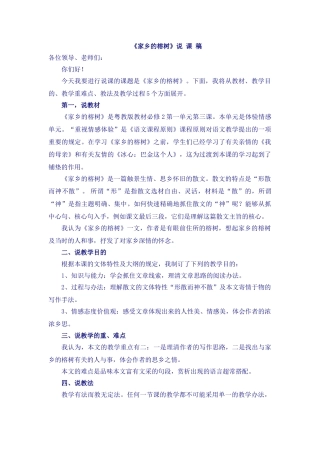 2025年故乡的榕树说课稿