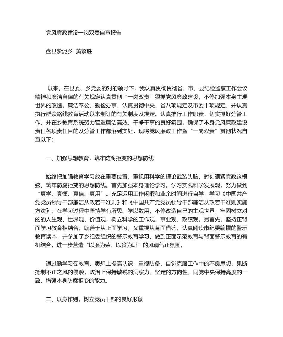 2025年一岗双责自查报告_第1页