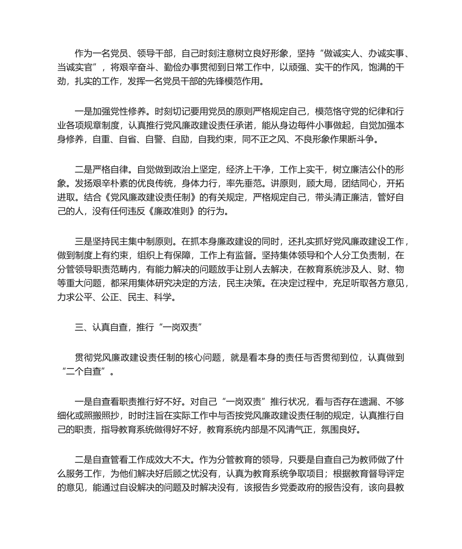 2025年一岗双责自查报告_第2页