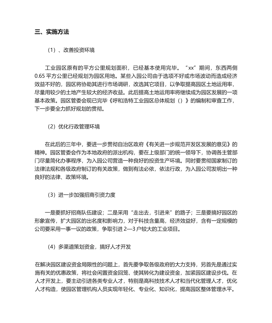 2025年工业园区规划实施细则_第2页