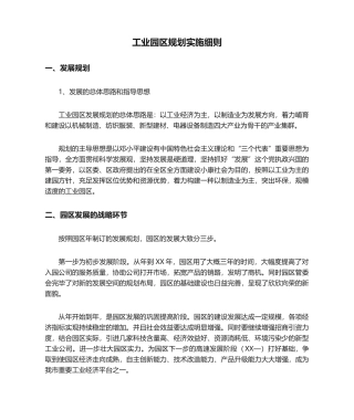 2025年工业园区规划实施细则