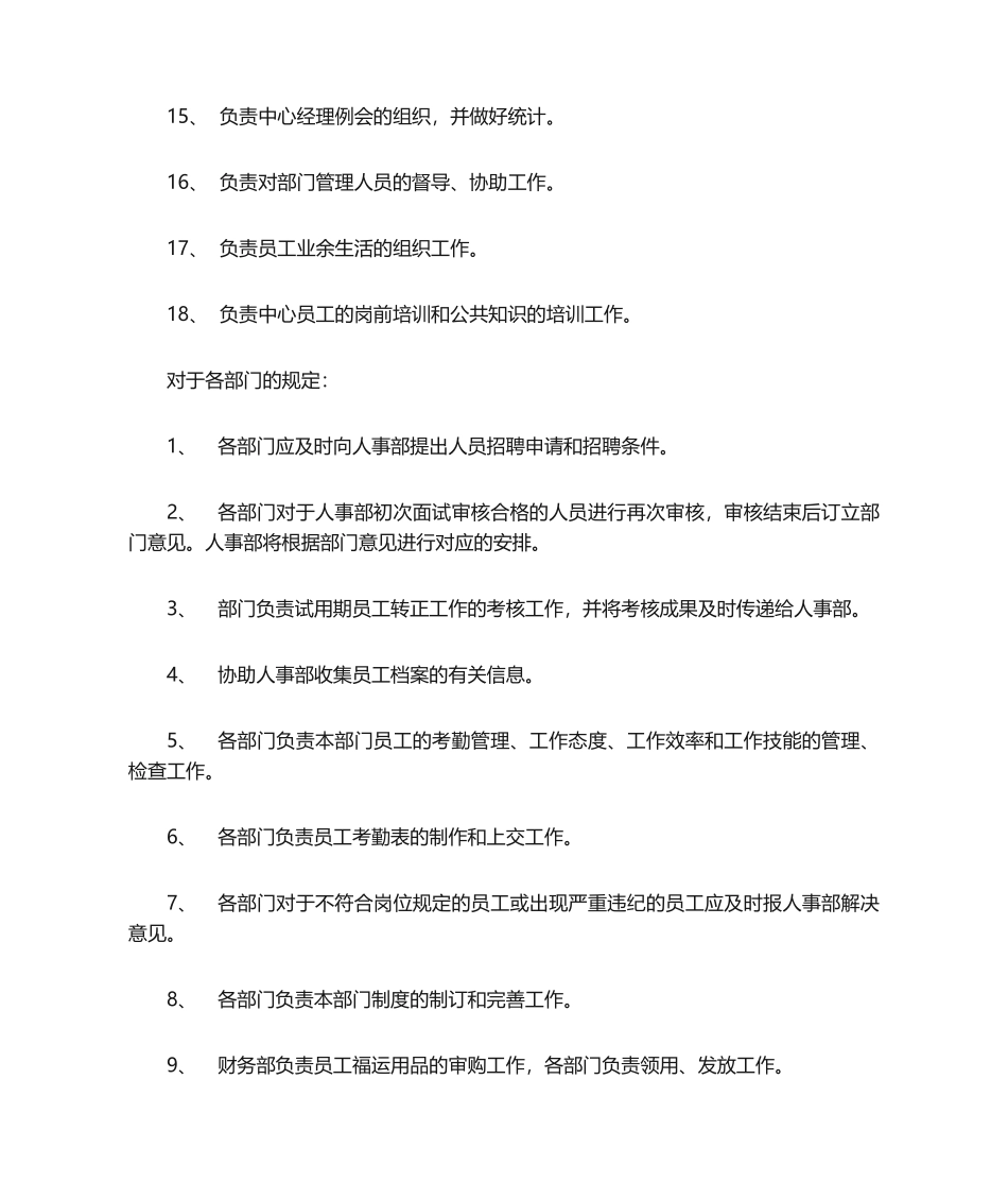 2025年人事部岗位职责_第2页