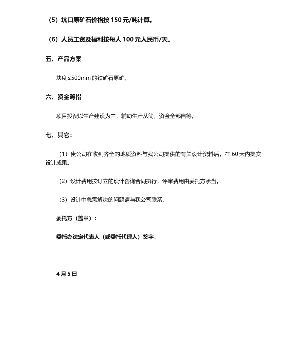 2025年设计委托书_第2页