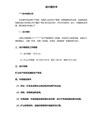 2025年设计委托书