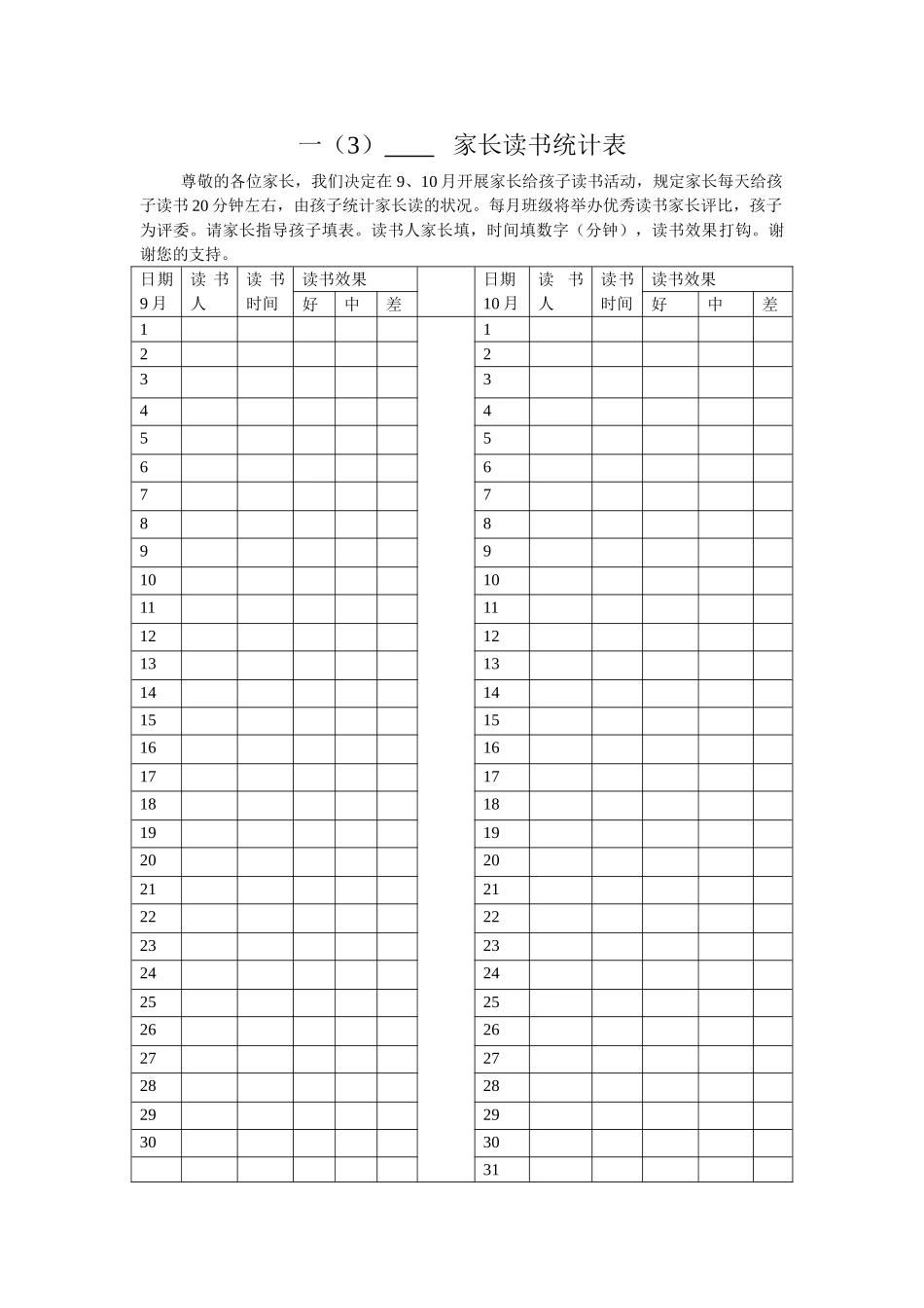 2025年家长读书记录表_第1页