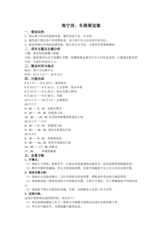 2025年南宁房车展策划方案