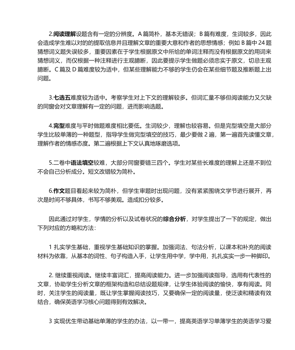 2025年高二英语期中考试分析及总结_第2页