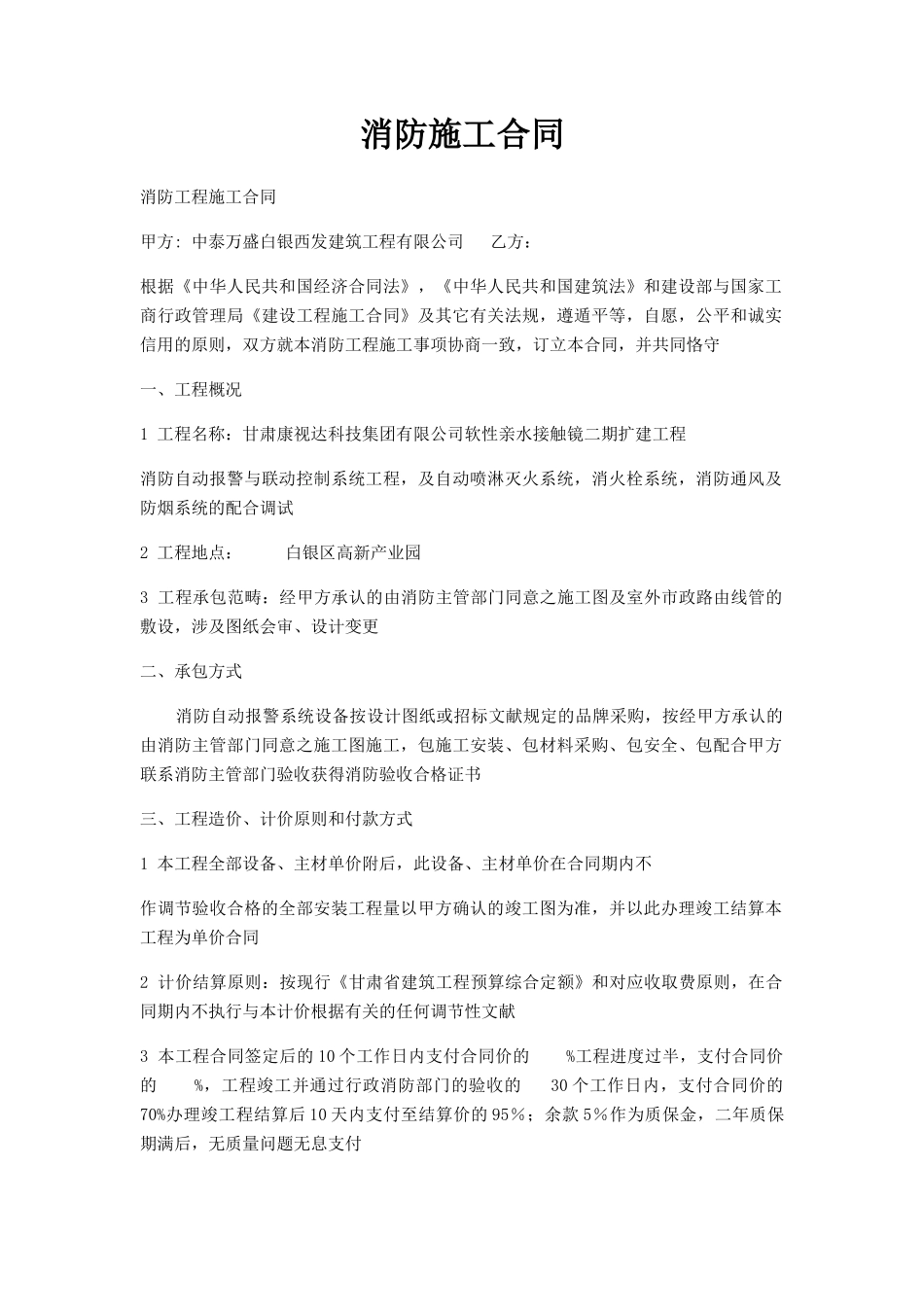 2025年消防施工合同_第1页