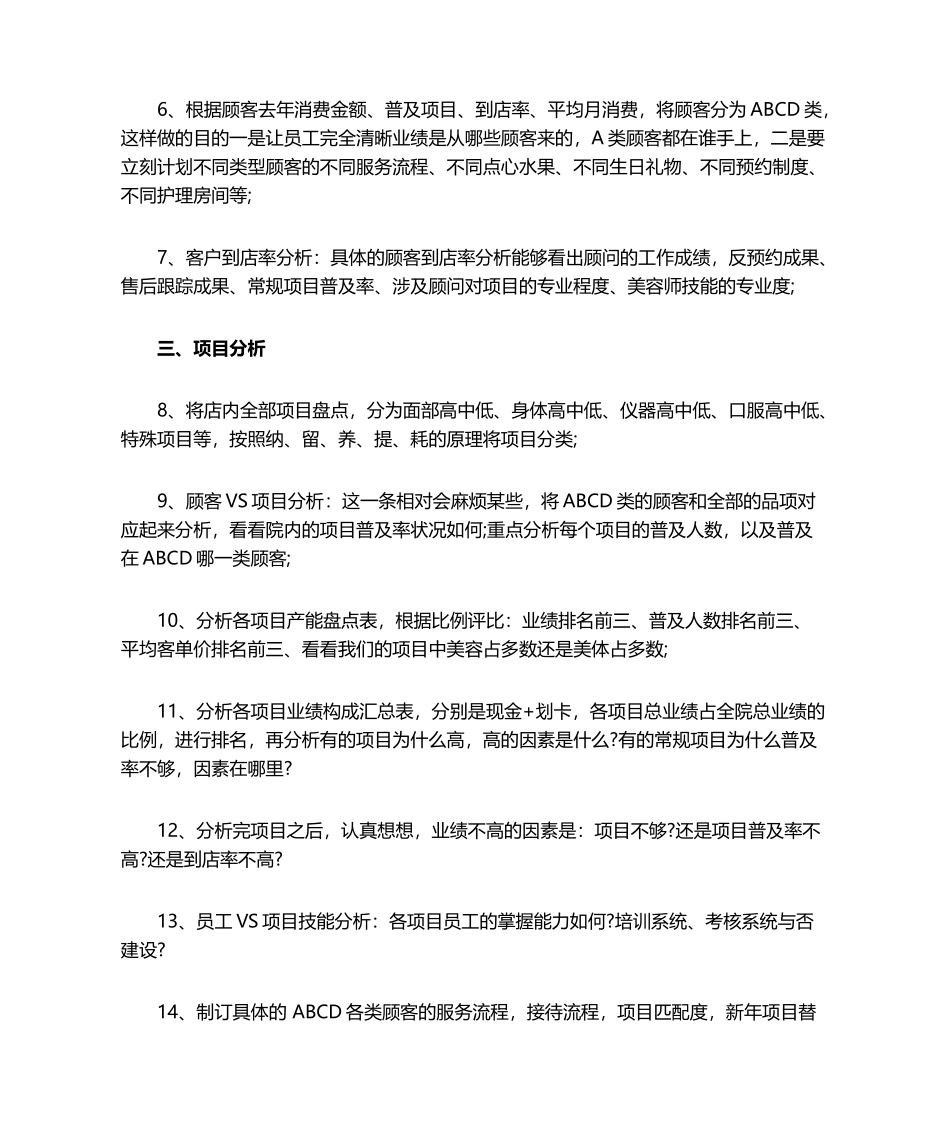 2025年美容院数据分析_第2页