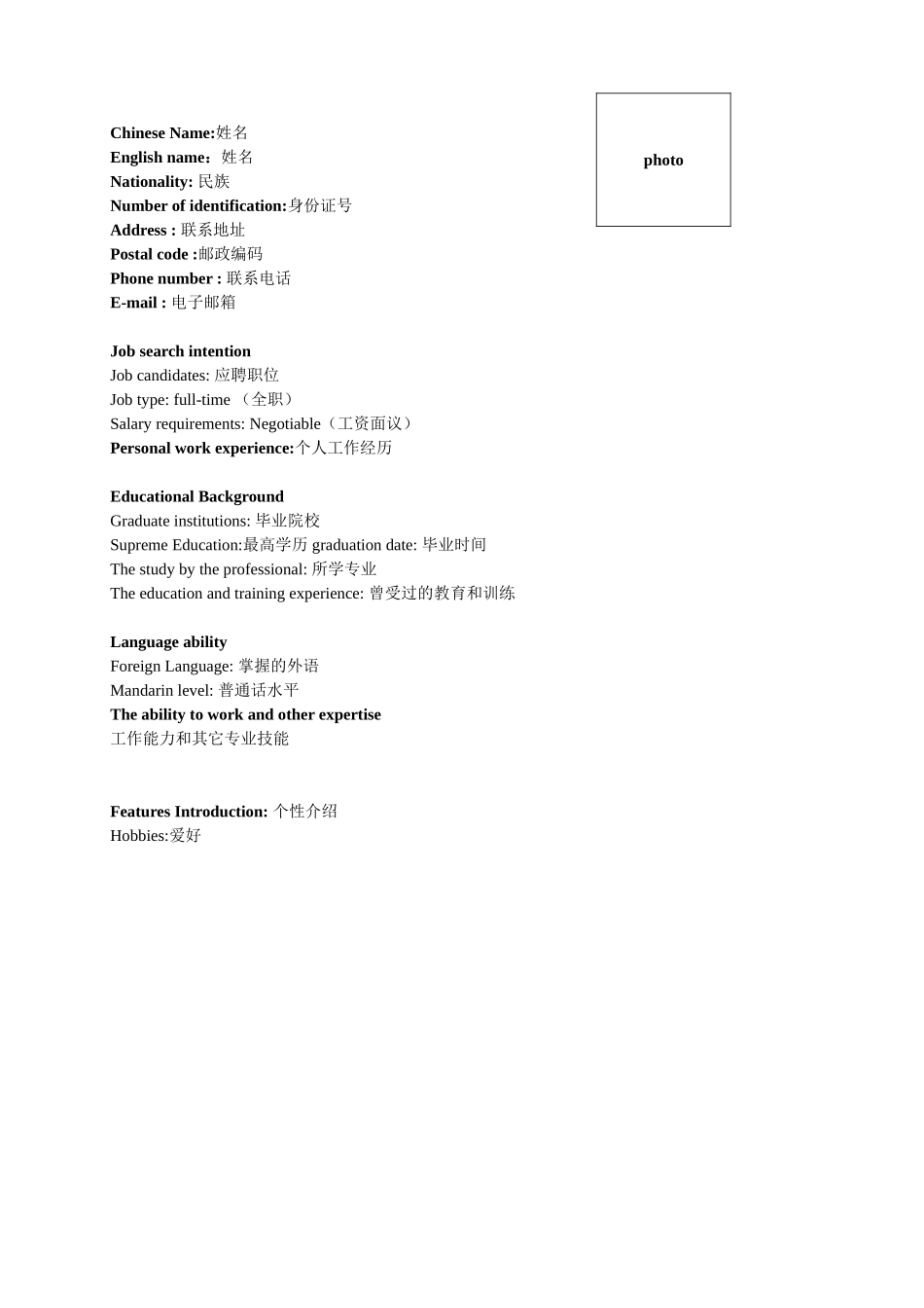 2025年中英文简历模板_第2页
