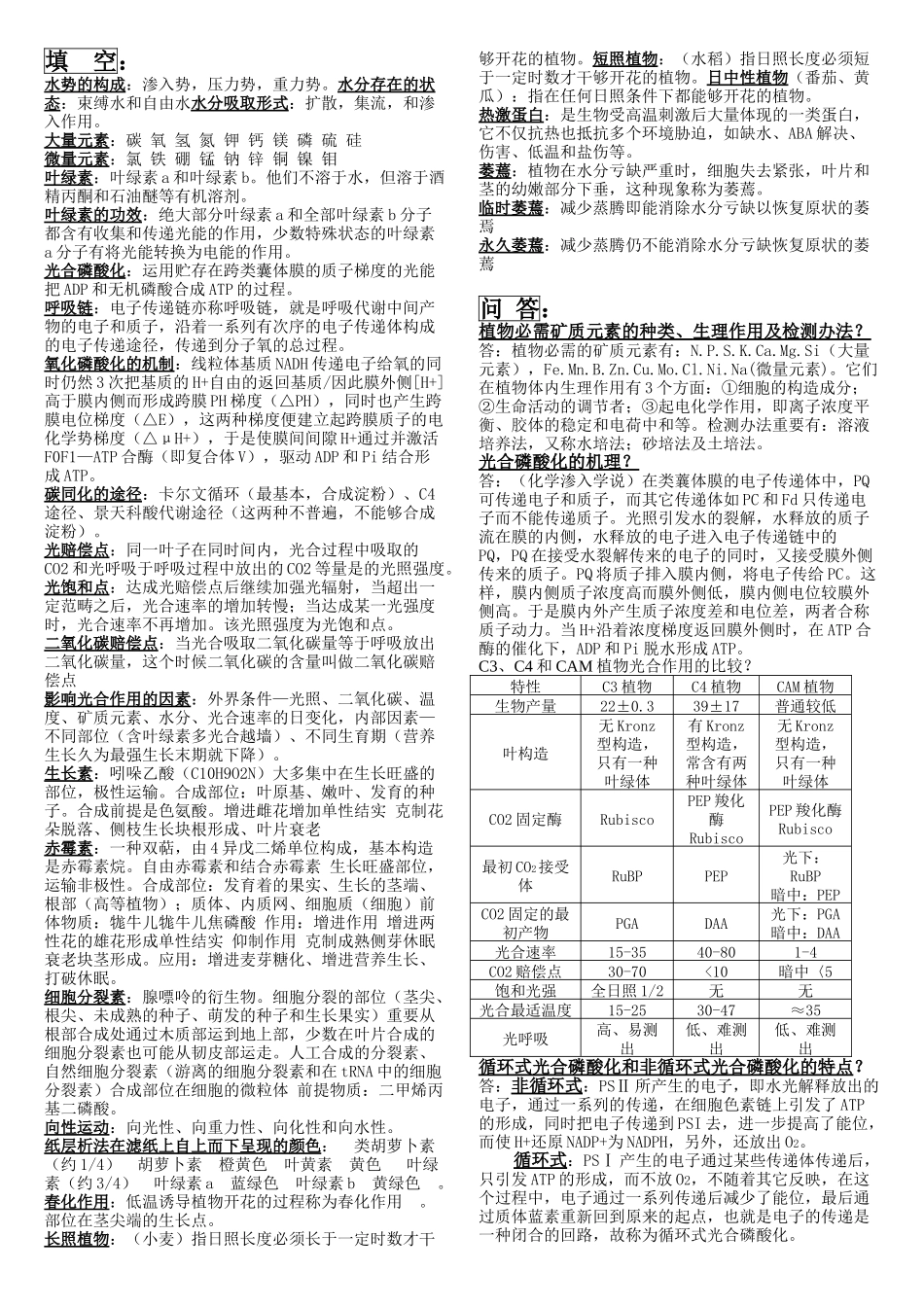 2025年植物生理学复习资料_第1页