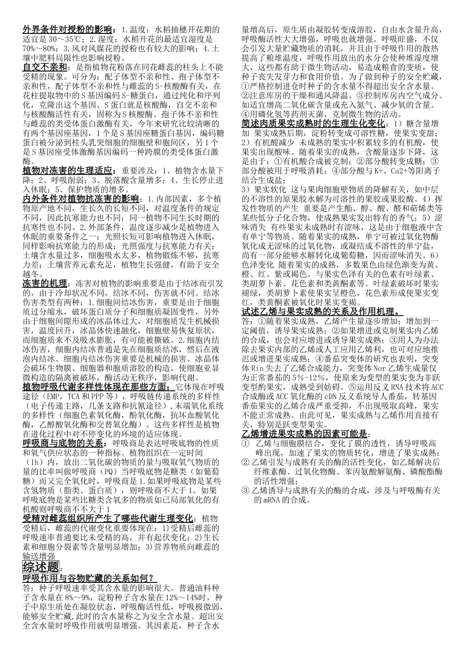 2025年植物生理学复习资料_第2页