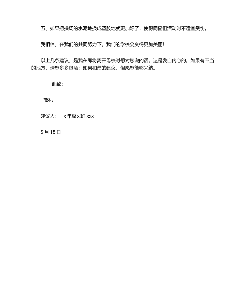 2025年给学校的建议书_第2页