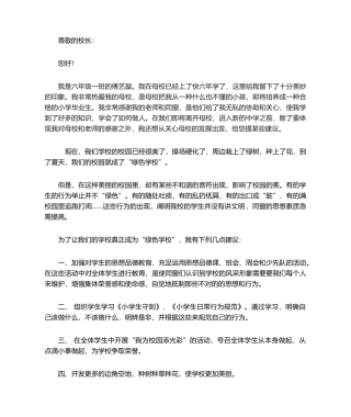 2025年给学校的建议书