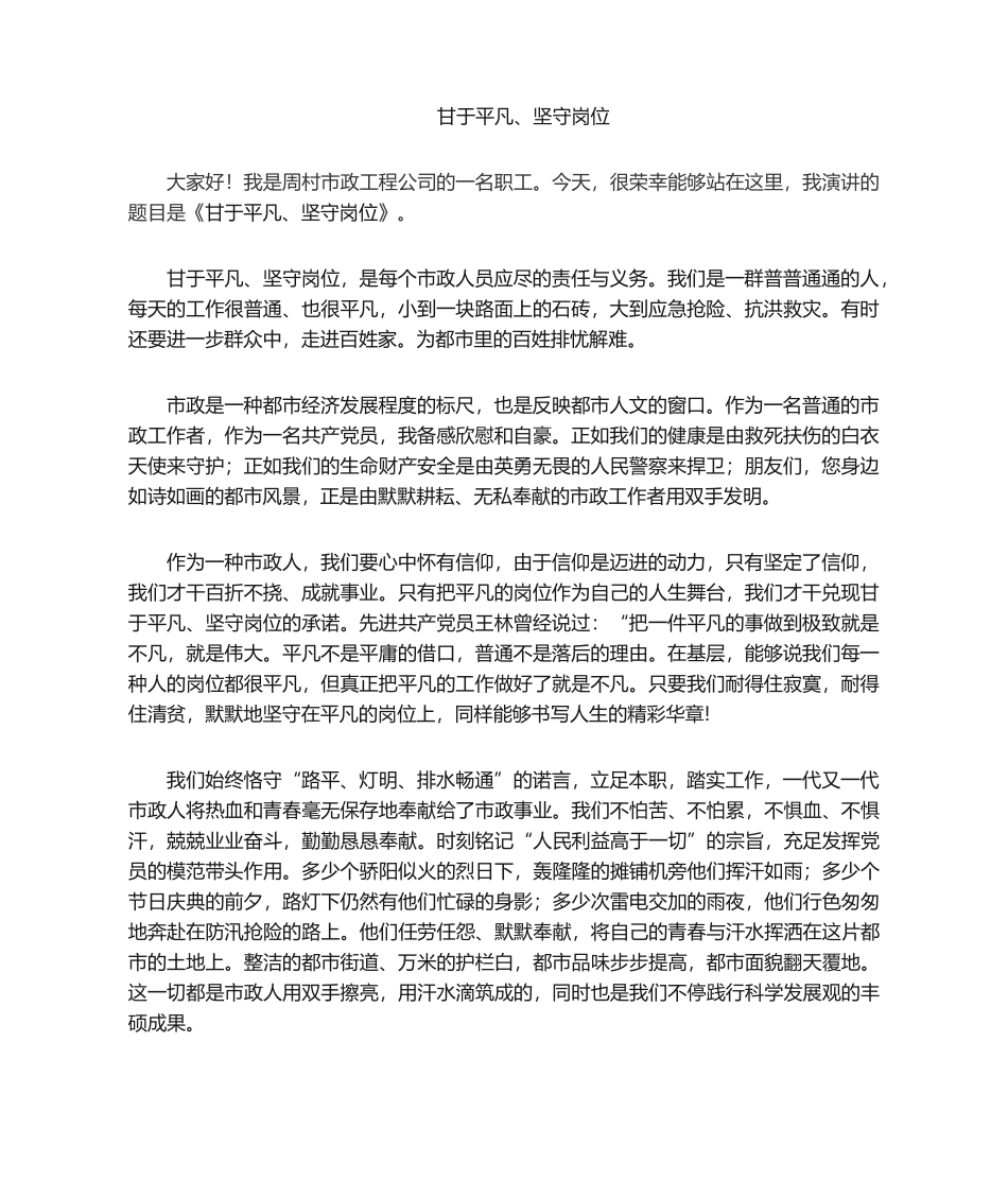 2025年市政演讲稿_第1页