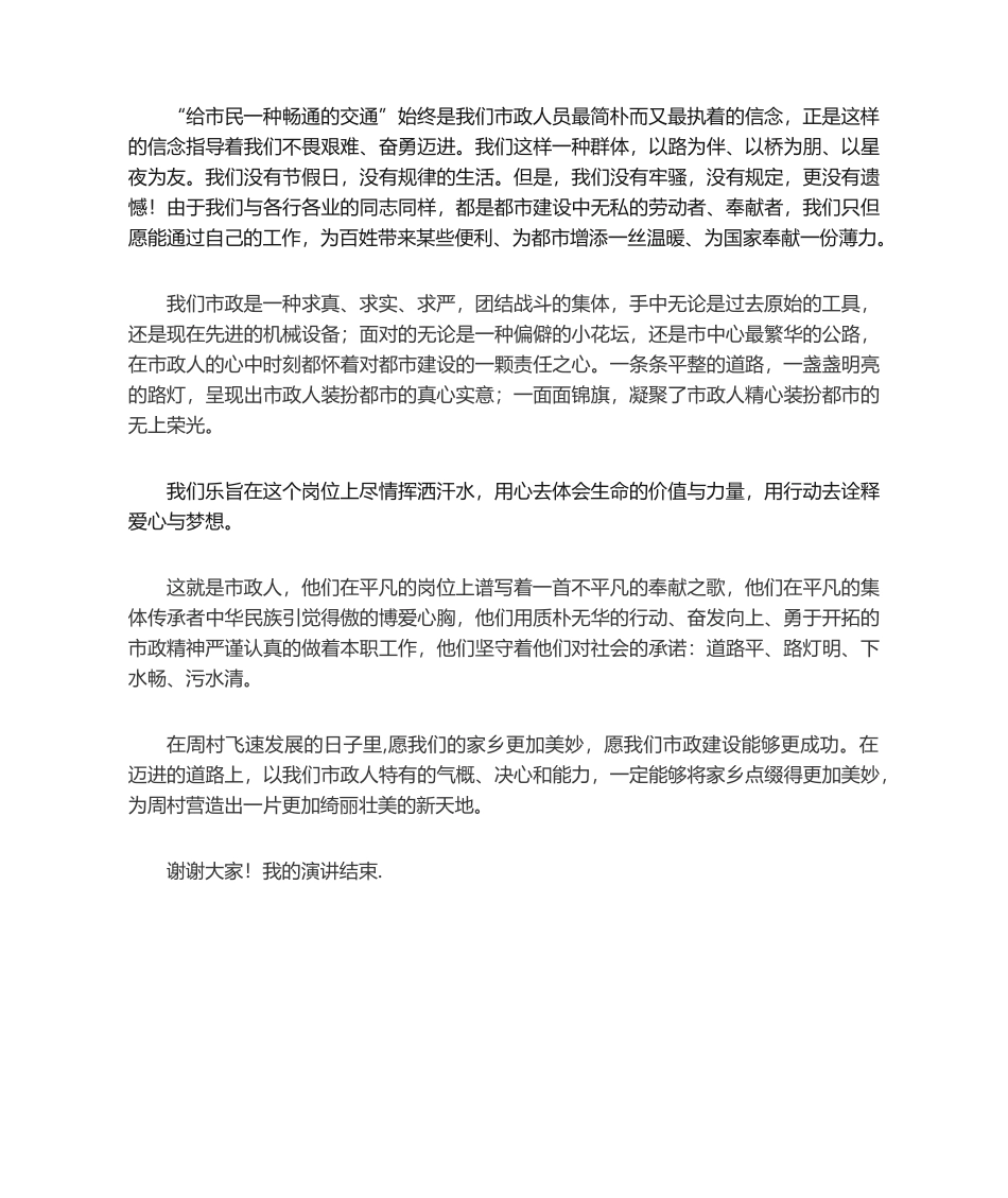 2025年市政演讲稿_第2页