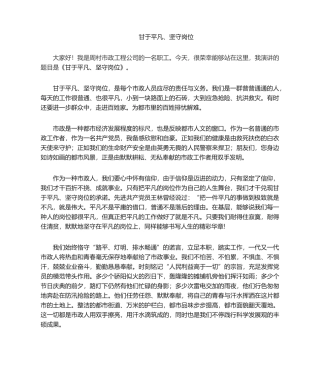 2025年市政演讲稿