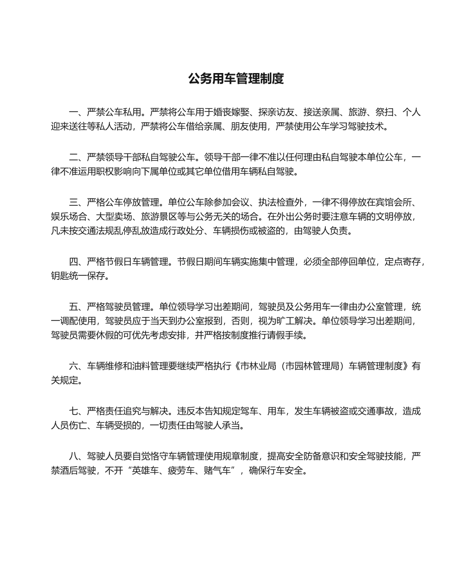 2025年公务用车管理制度_第1页