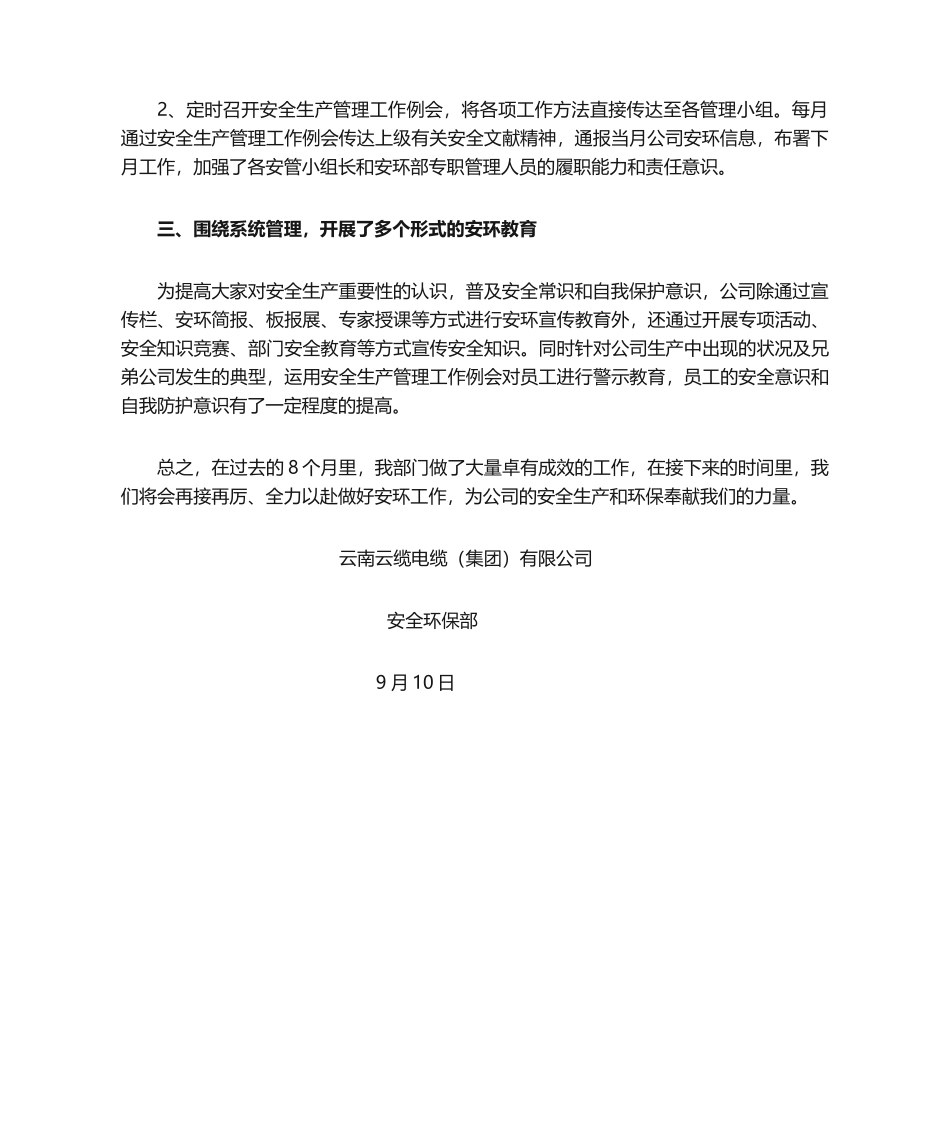 2025年安全环保部工作总结_第2页