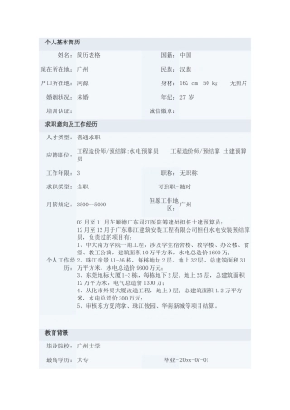 2025年工程造价简历模板