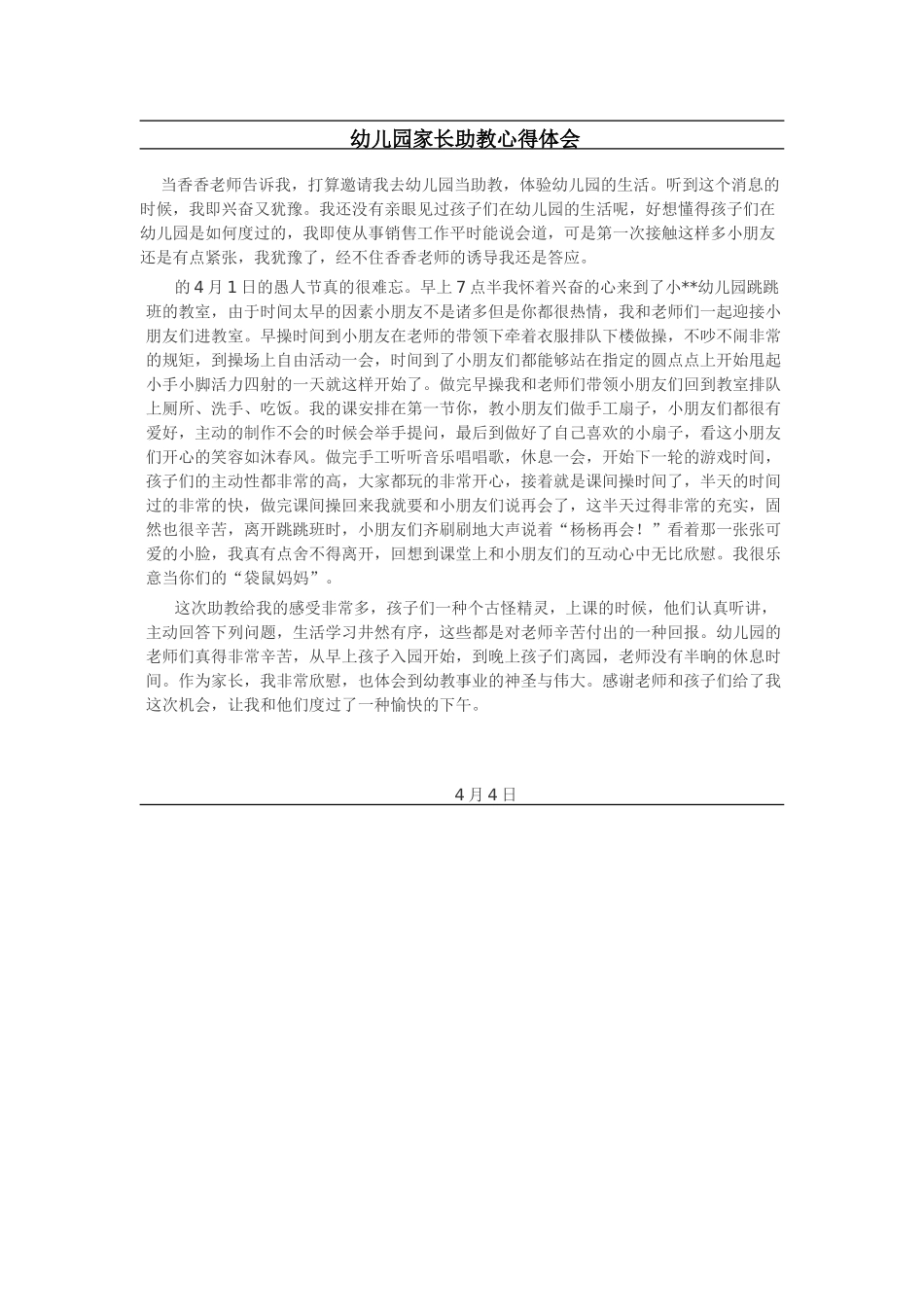 2025年幼儿园家长助教心得体会_第1页