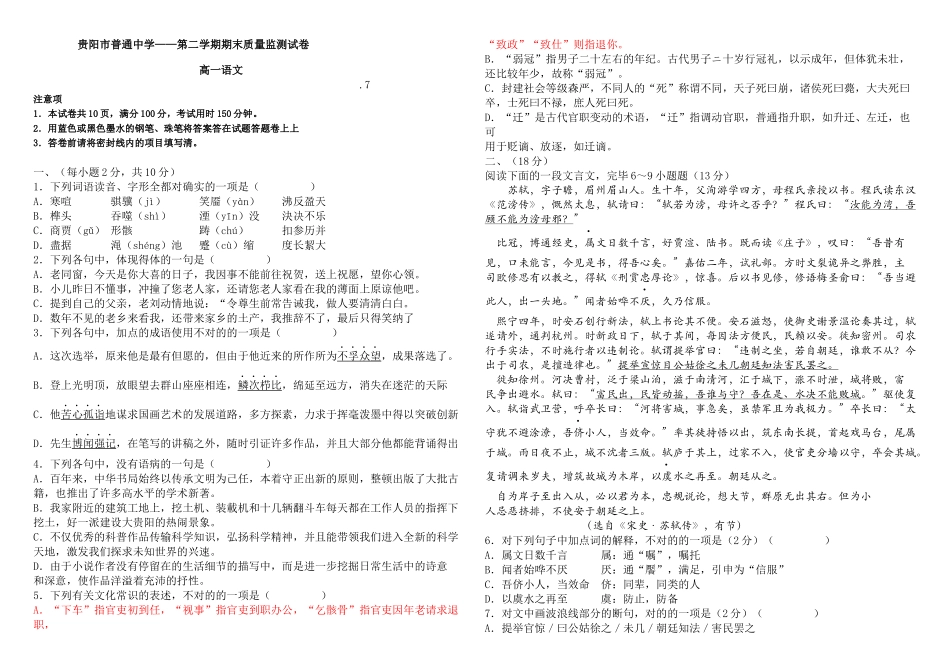 2025年高一语文期末考试试题_第1页