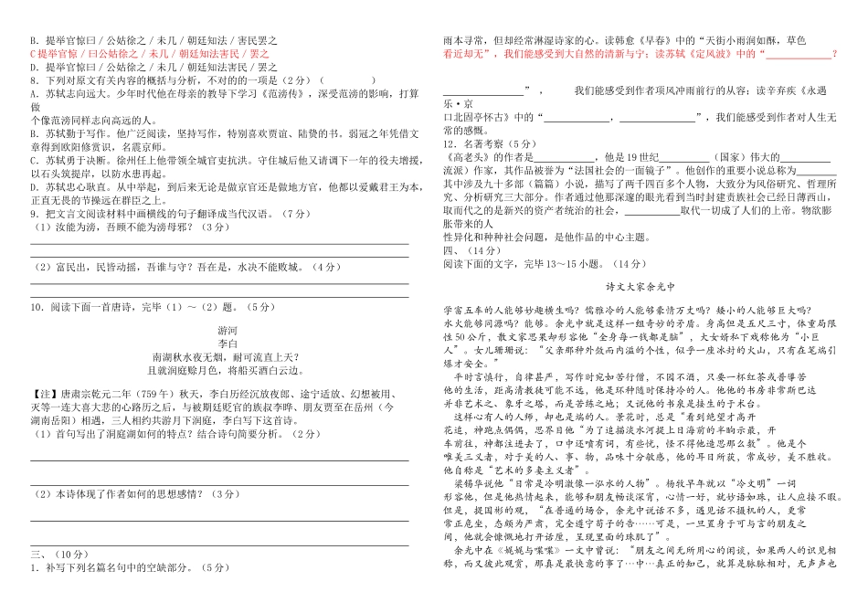 2025年高一语文期末考试试题_第2页