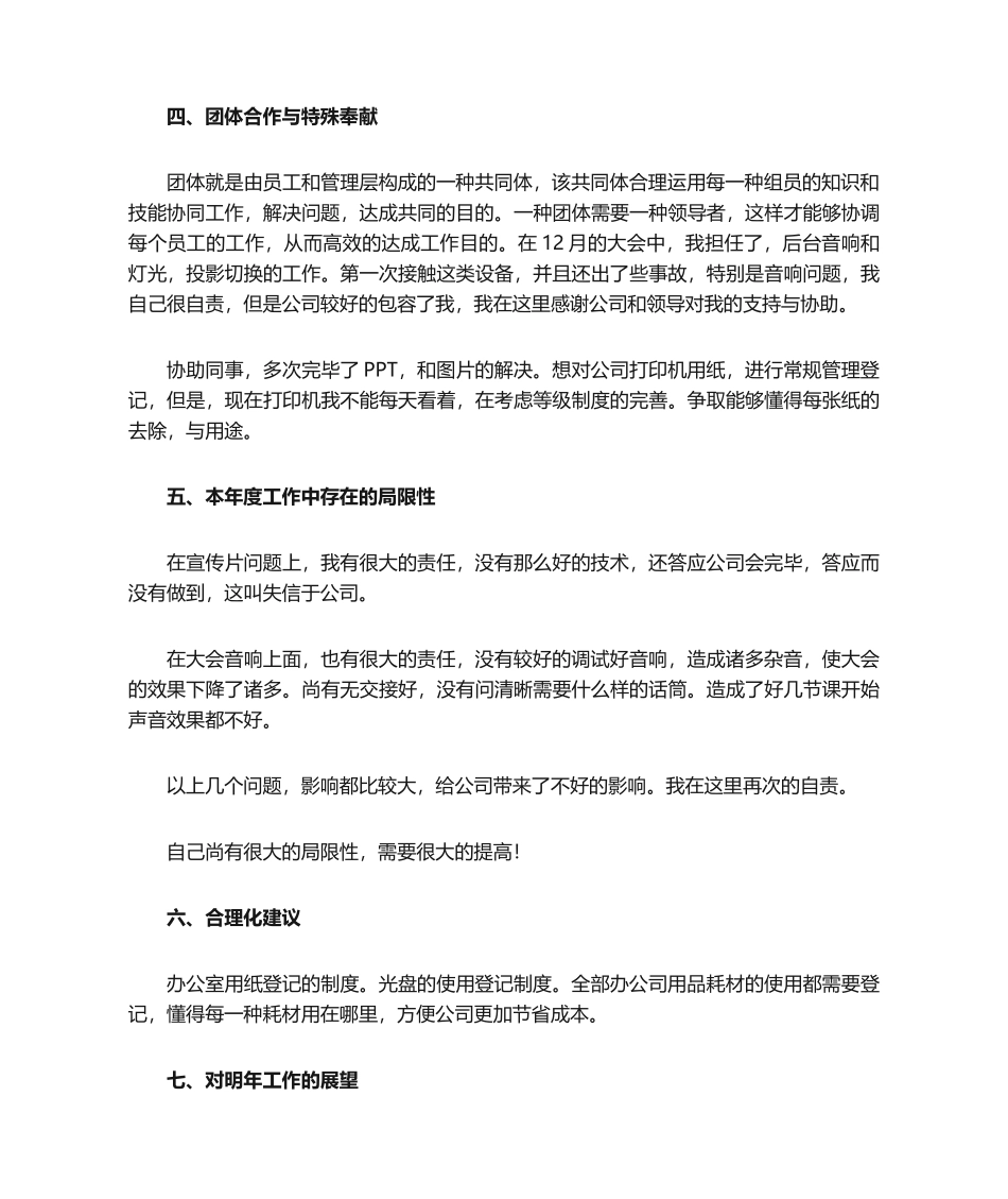 2025年网络部年终总结范文_第2页