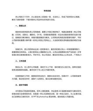 2025年网络部年终总结范文