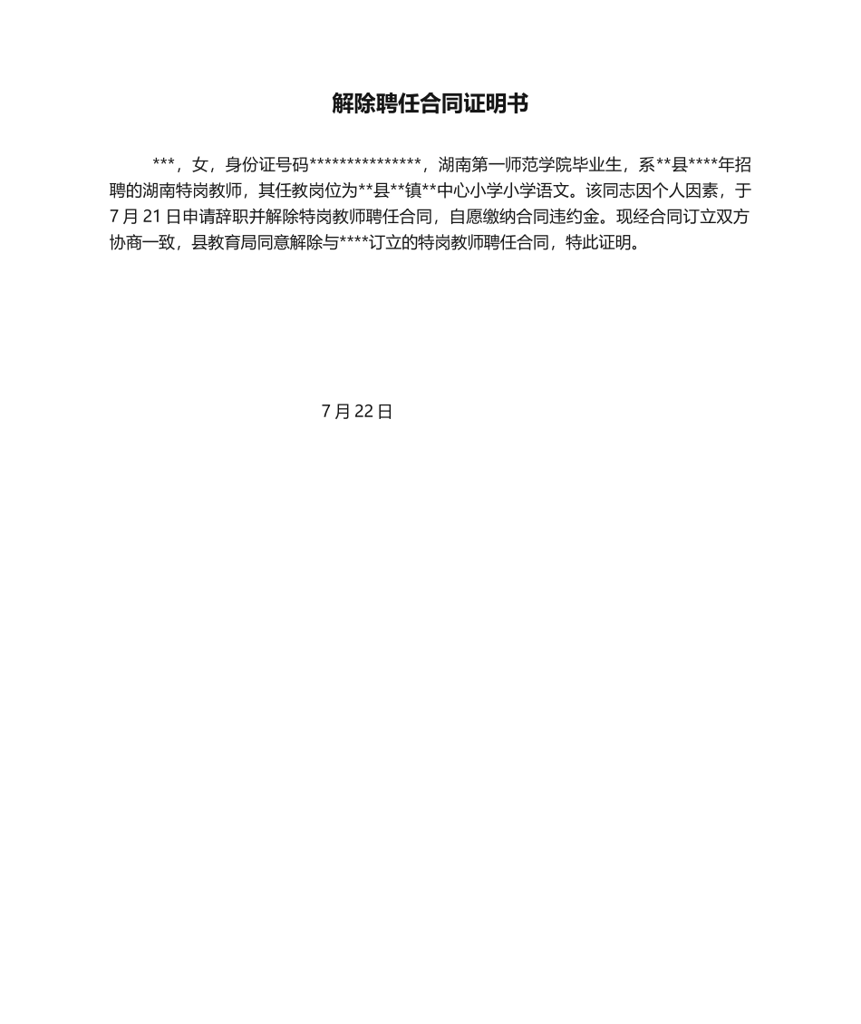 2025年解除聘用合同证明书_第1页