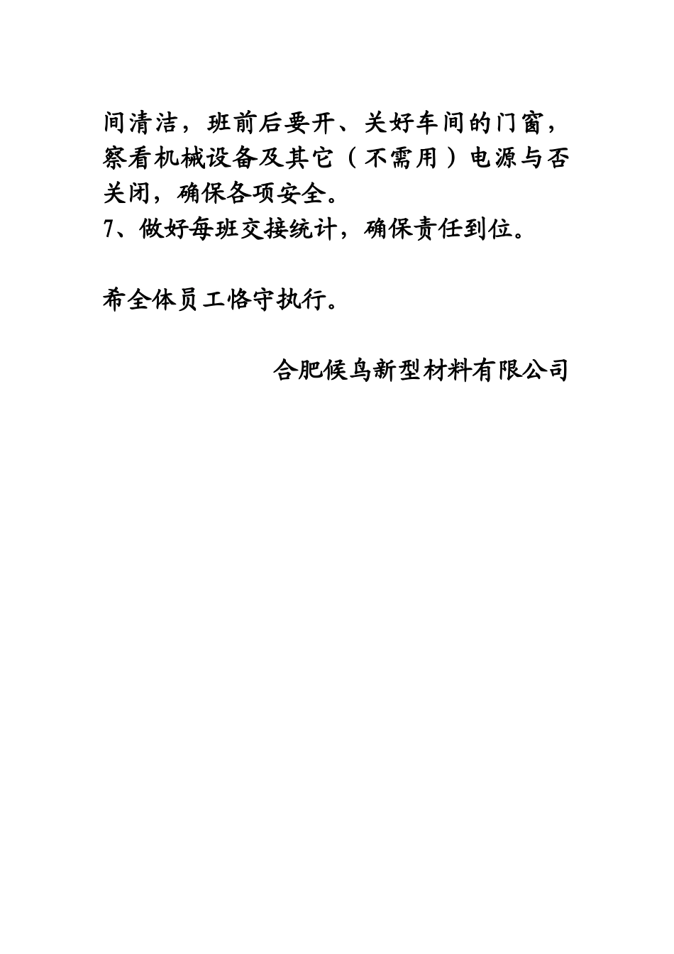 2025年厂部员工规章制度_第2页