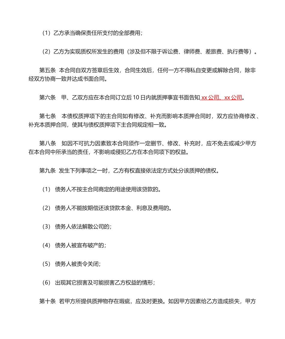 2025年反担保债权质押合同定稿_第2页