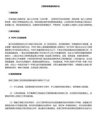2025年施工质量控制分为 事前控制 事中控制和事后控制