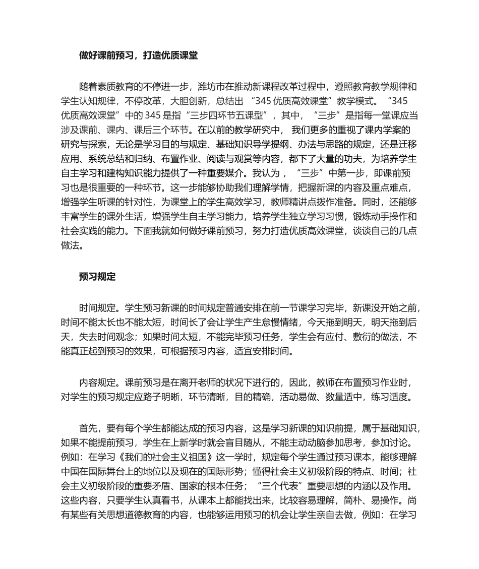 2025年如何设计预习学案_第1页