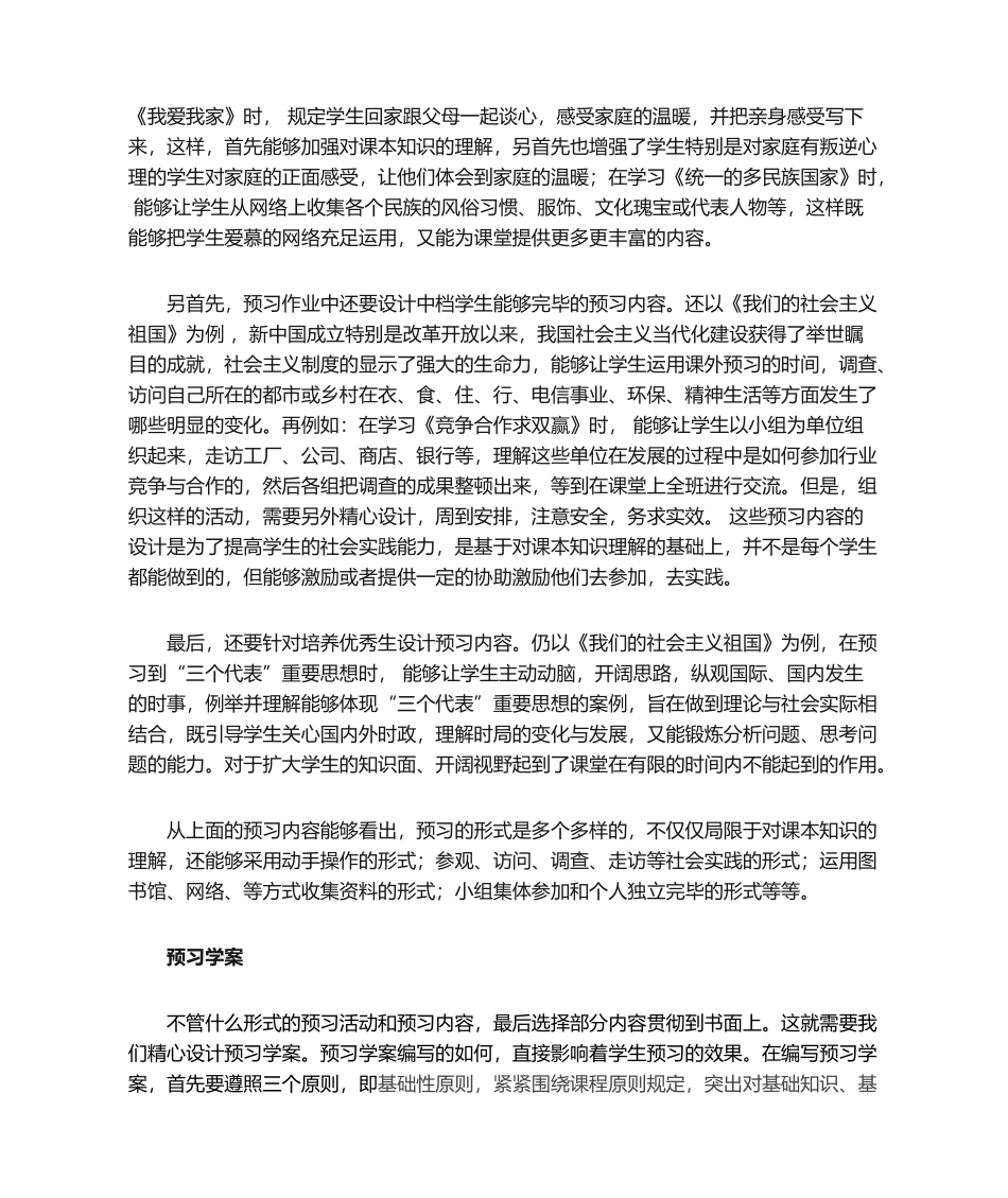 2025年如何设计预习学案_第2页