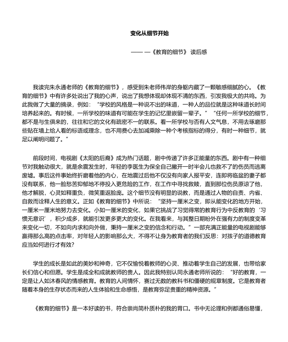 2025年教育的细节读后感_第1页