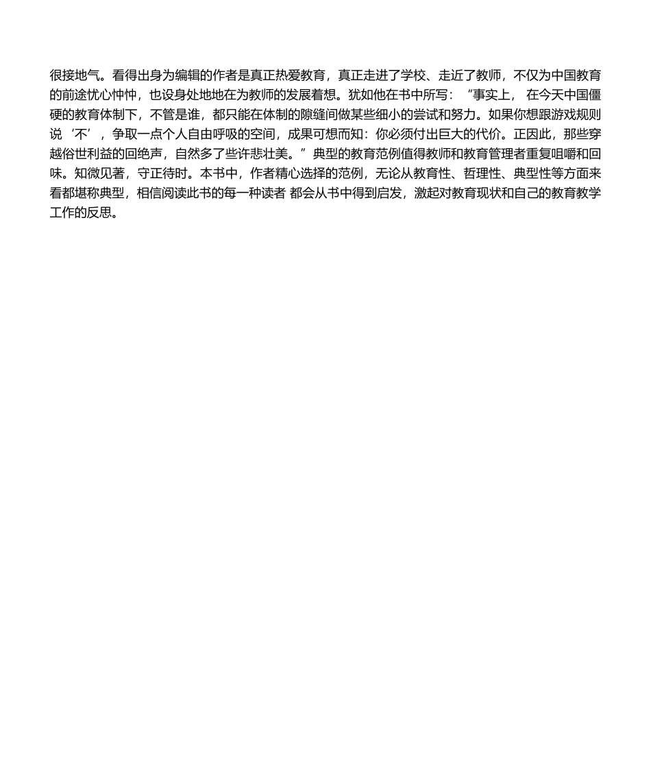 2025年教育的细节读后感_第2页