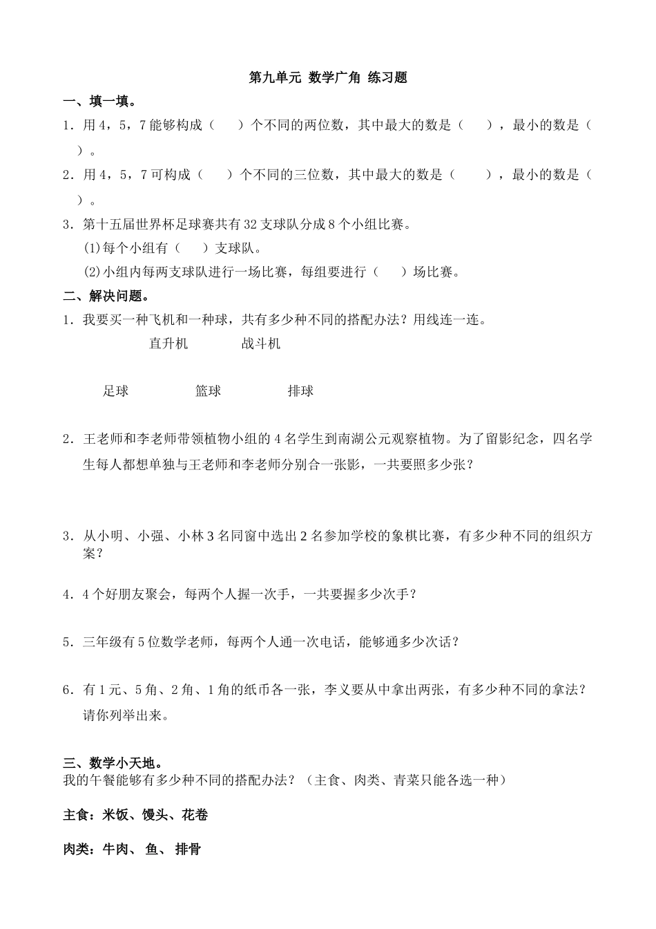 2025年数学广角练习题_第1页