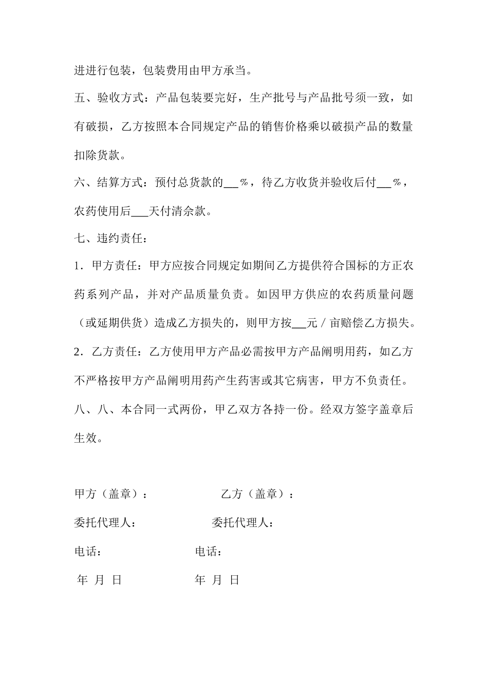 2025年农药购销合同_第2页