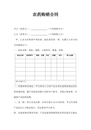 2025年农药购销合同