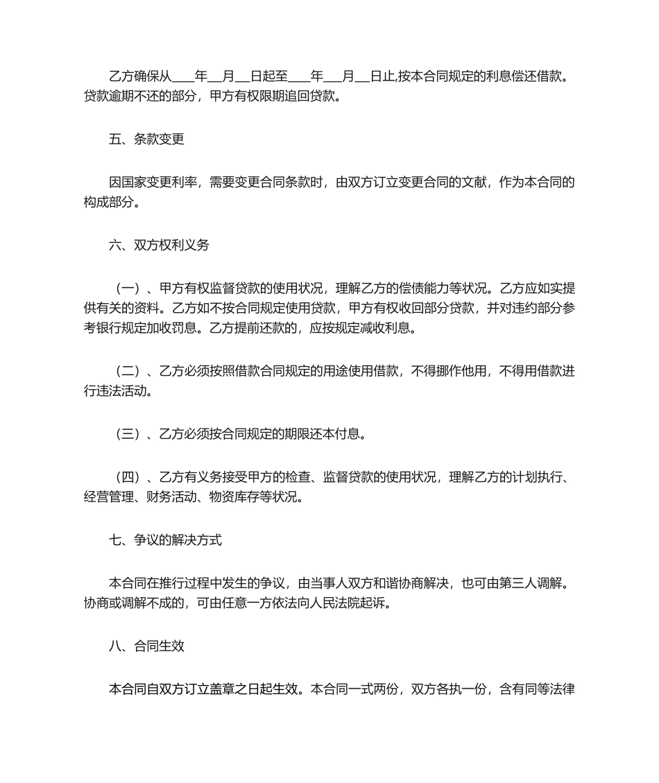 2025年企业借款合同_第2页