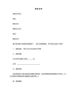 2025年企业借款合同