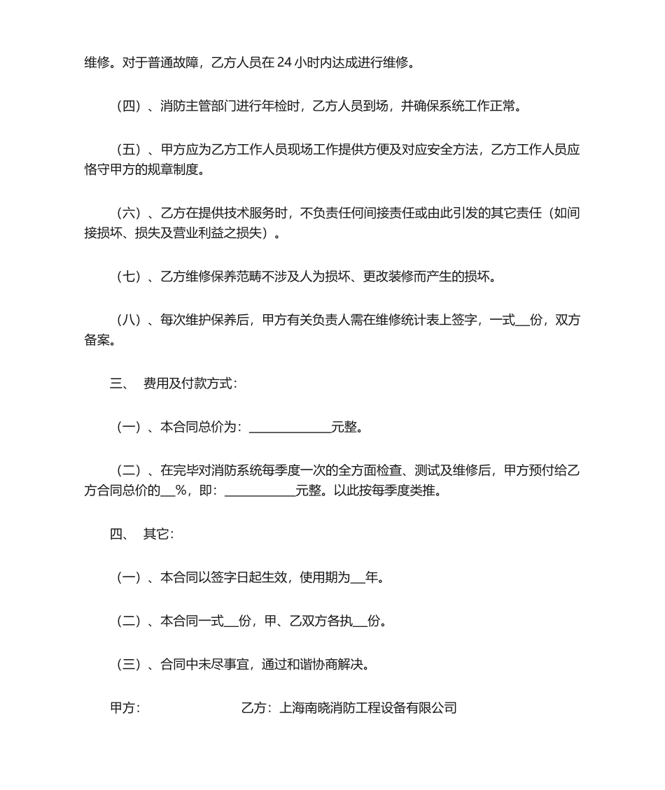 2025年消防系统技术服务合同_第2页