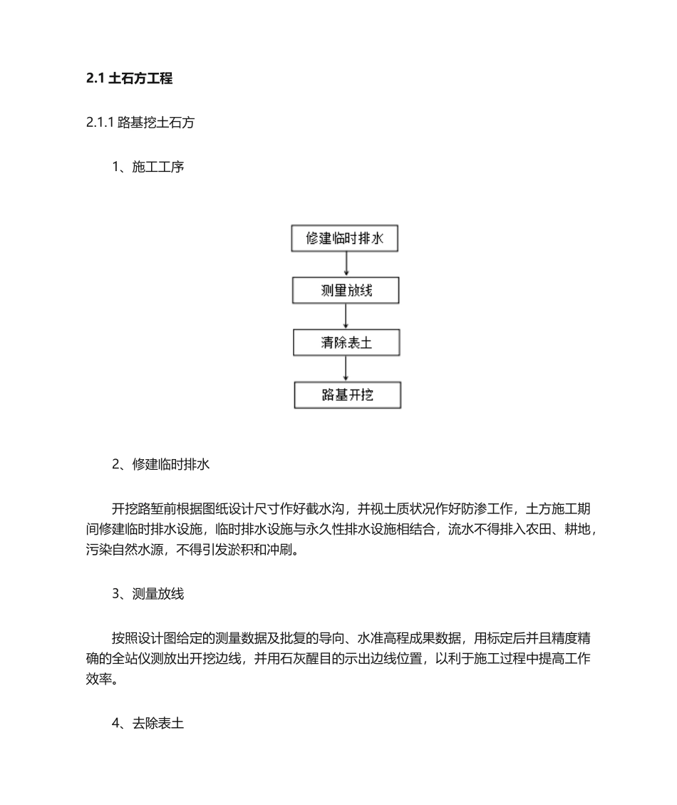 2025年路基挖土石方_第1页
