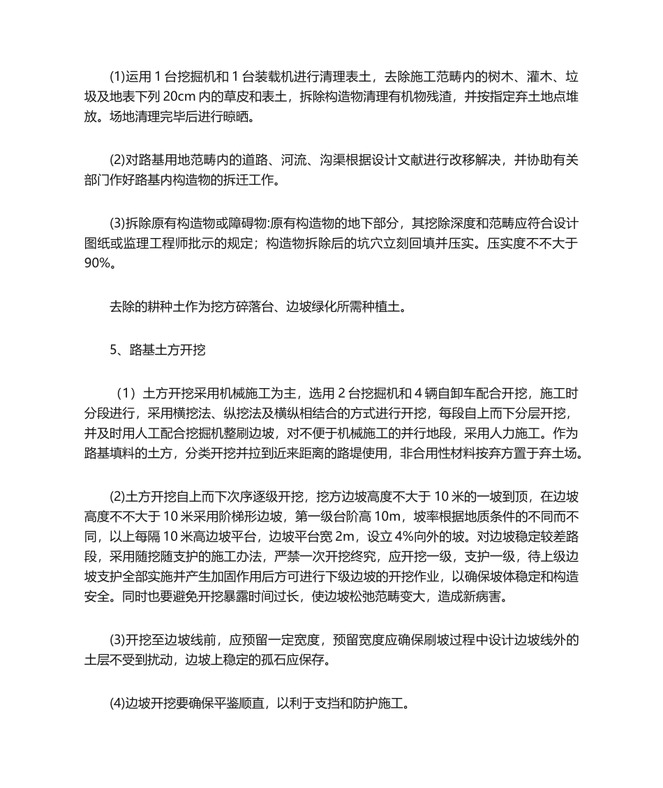 2025年路基挖土石方_第2页