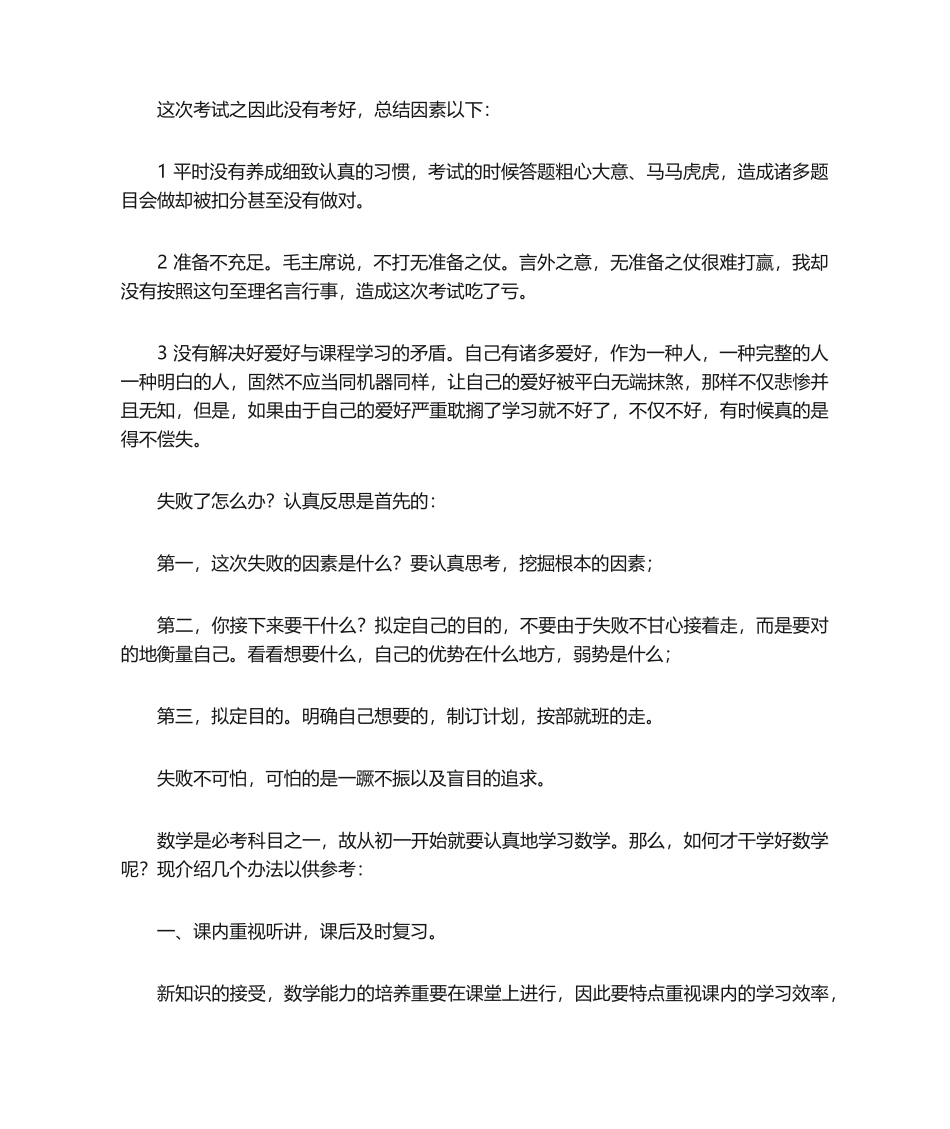 2025年小学数学期末考试反思_第1页
